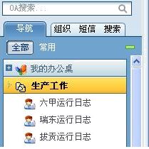 我的OA二次开发经历