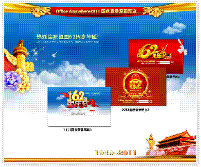 通达OA提供2011国庆节登录界面模版下载