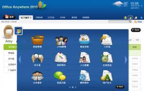 OfficeAnywhere2010版产品亮点揭秘