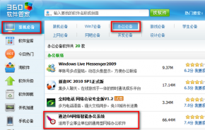 通达OA登陆360软件管家，已获安全认证