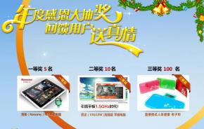 《年末感恩大抽奖，回馈用户送真情》中奖名单公布