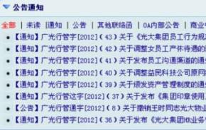 沟通无所不在 :房地产行业之通达OA