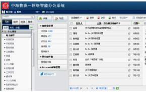 中海物流通达OA使用心得