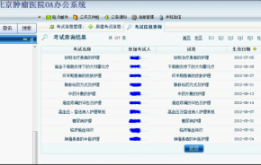 通达OA系统医院的应用与实践