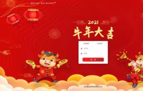 通达协同OA 2021年春节登录模板发布