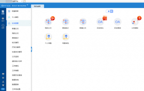 通达信创OA为建设省级机关政务协同管理体系助力