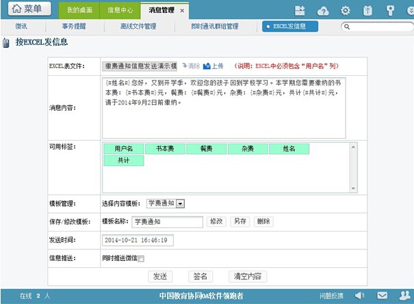 通达OA教育版实现与微信企业号系统集成