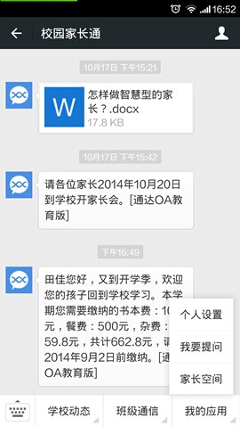 通达OA教育版实现与微信企业号系统集成