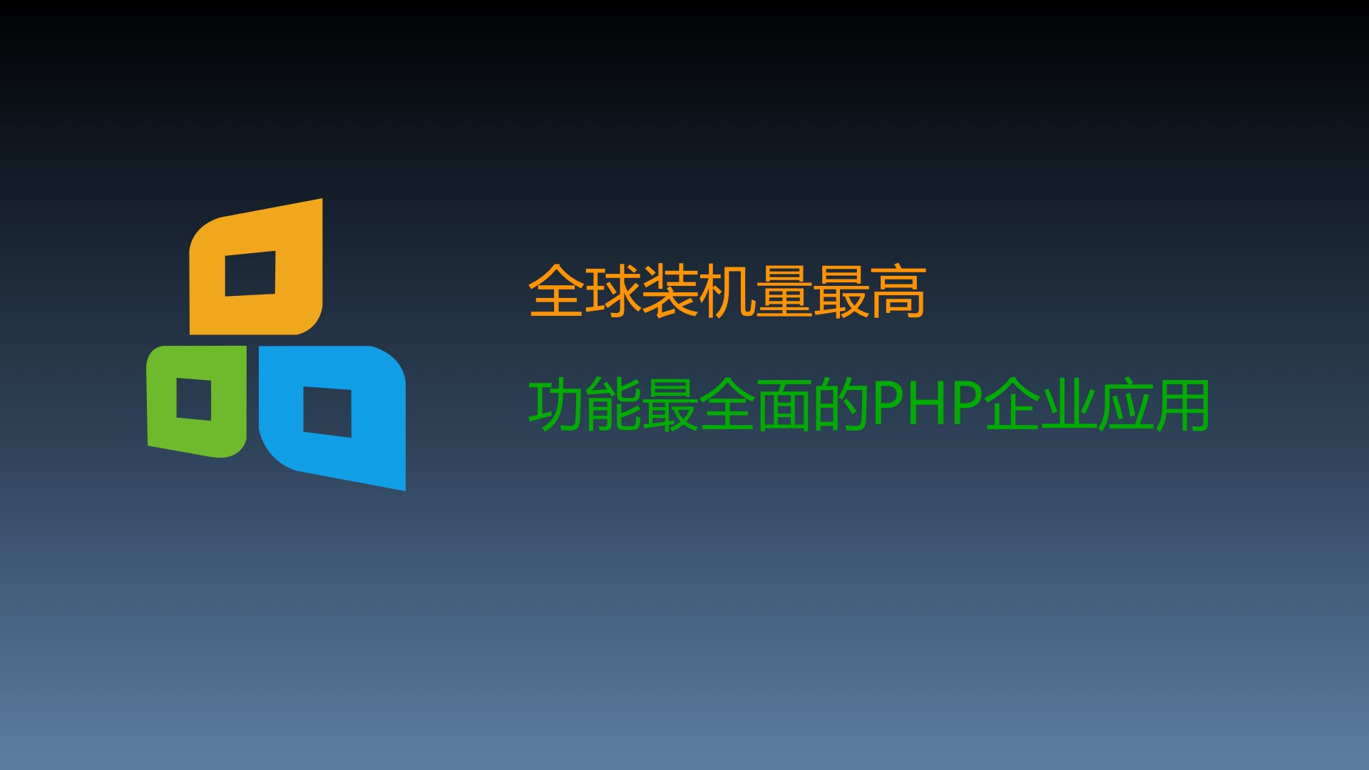 通达OA2015新品发布会.035.jpg 通达OA2015新品发布会.035.jpg