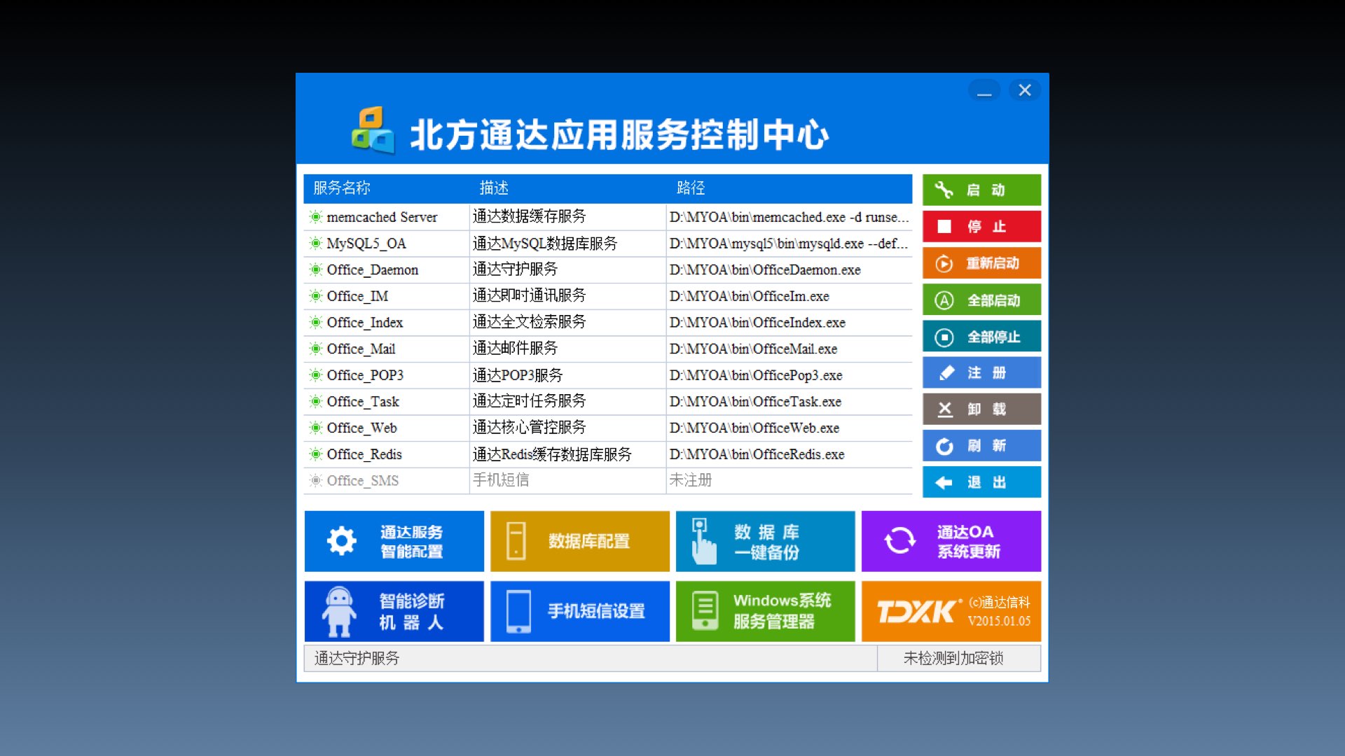 通达OA2015新品发布会.037.jpg 通达OA2015新品发布会.037.jpg