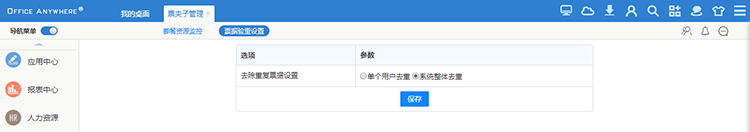 发票验重