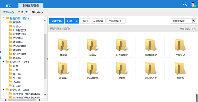 票据归档