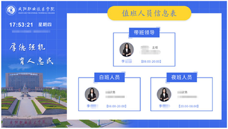 通达OA值班表
