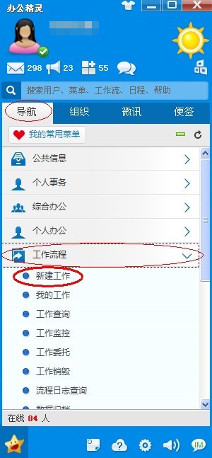 很多业务都离不开OA的审批和交流
