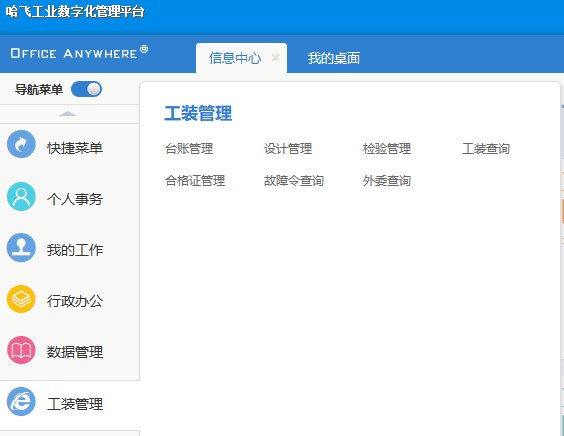 工艺装备管理模块