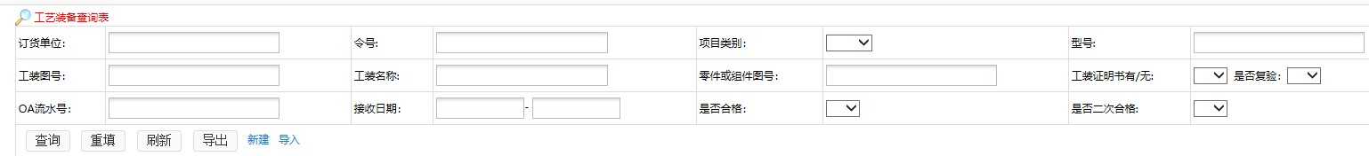 工装管理模块