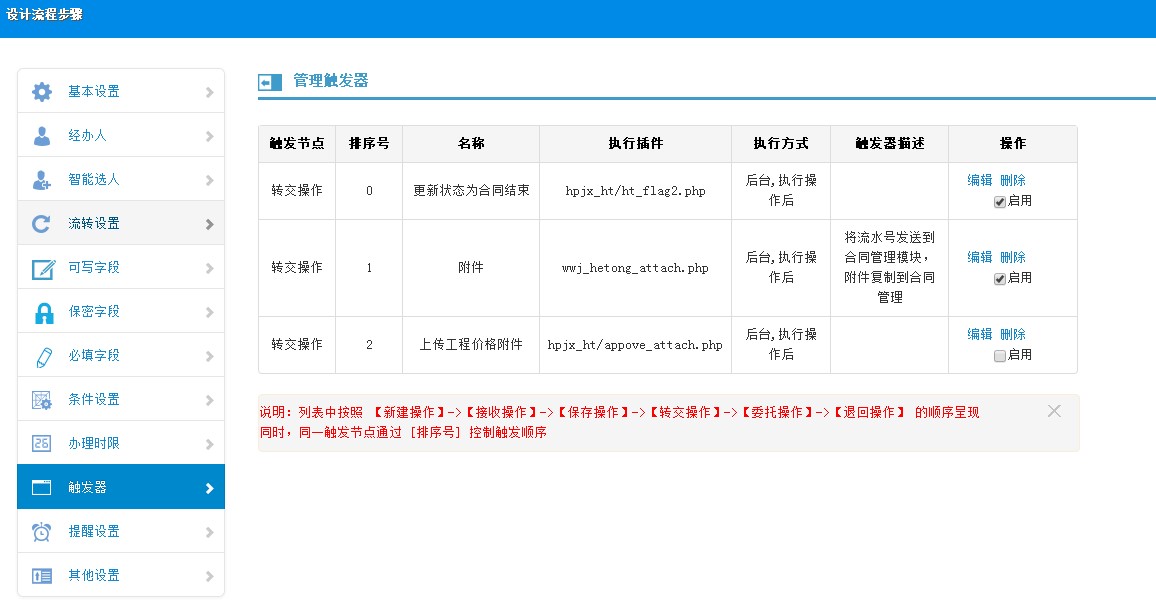 通达协同OA的触发器功能