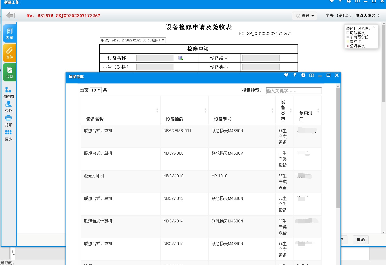 工作流与其它系统数据互联互通的示例