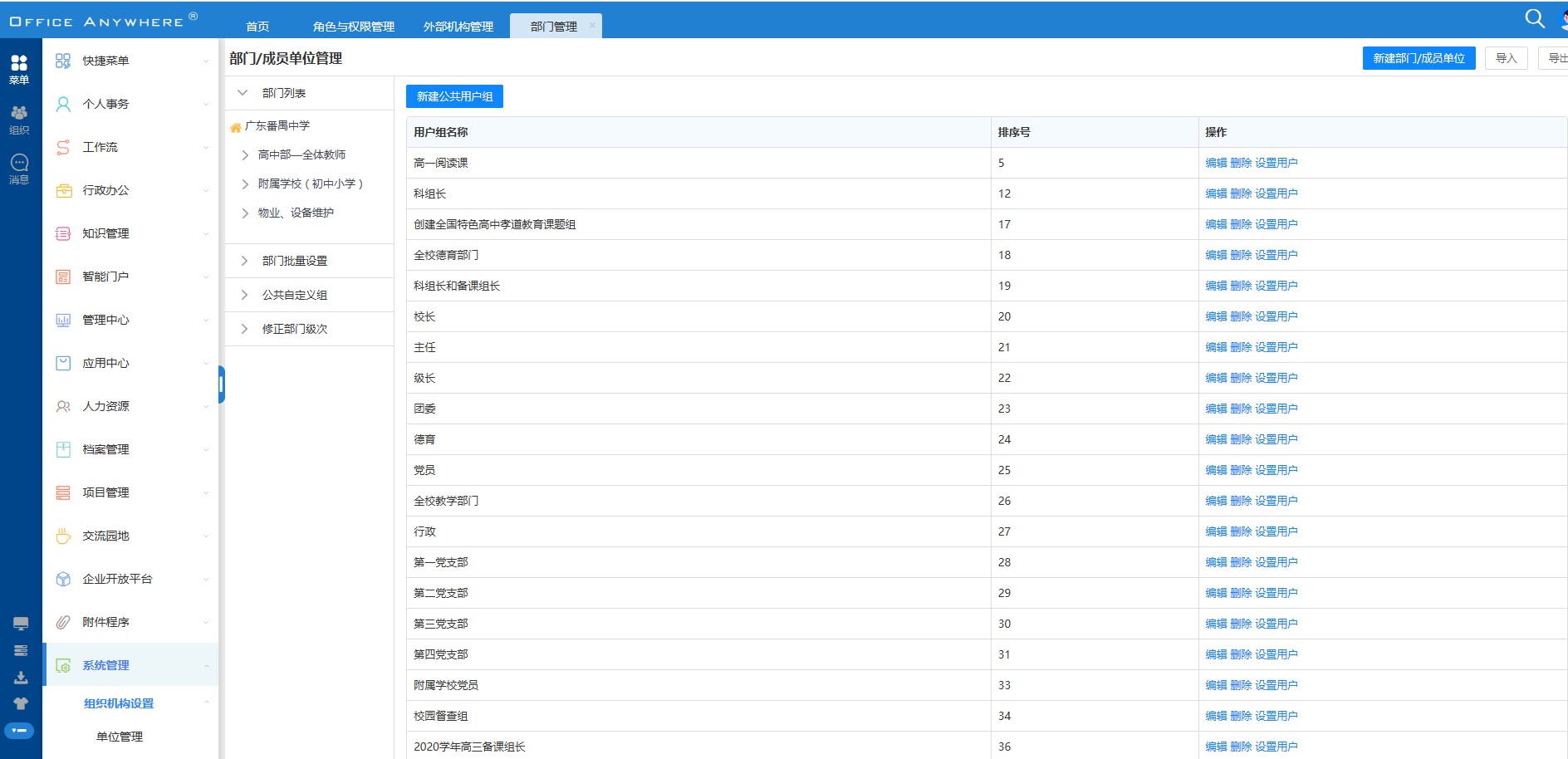 学校电子邮件模块