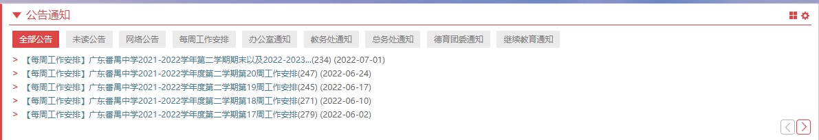 公告通知
