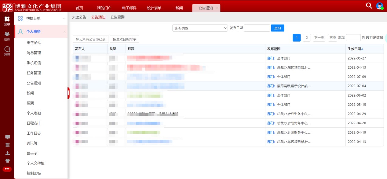 通知公告
