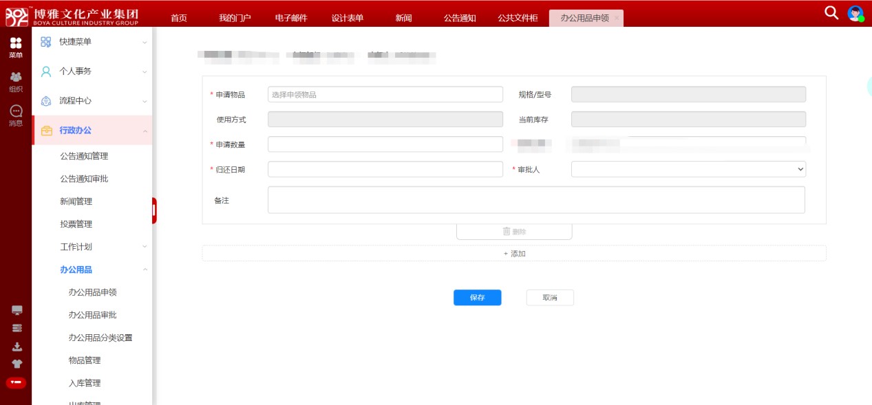 办公用品管理