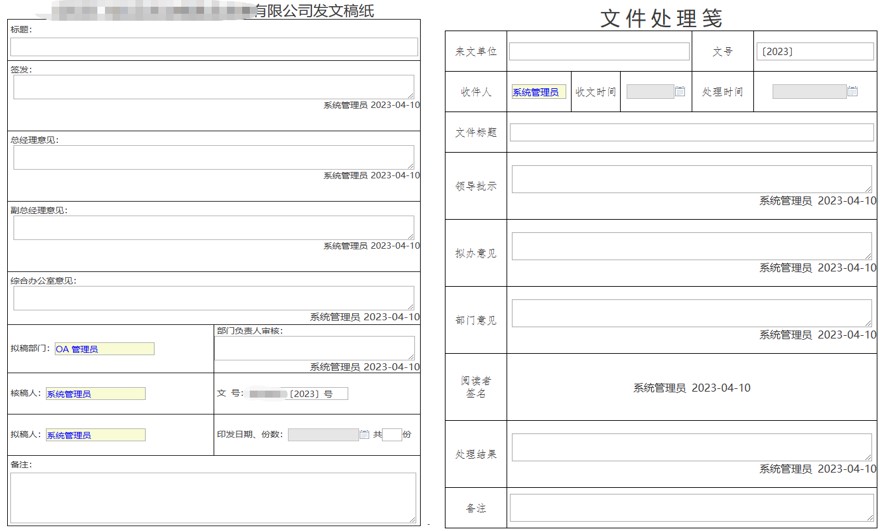 收文发文管理