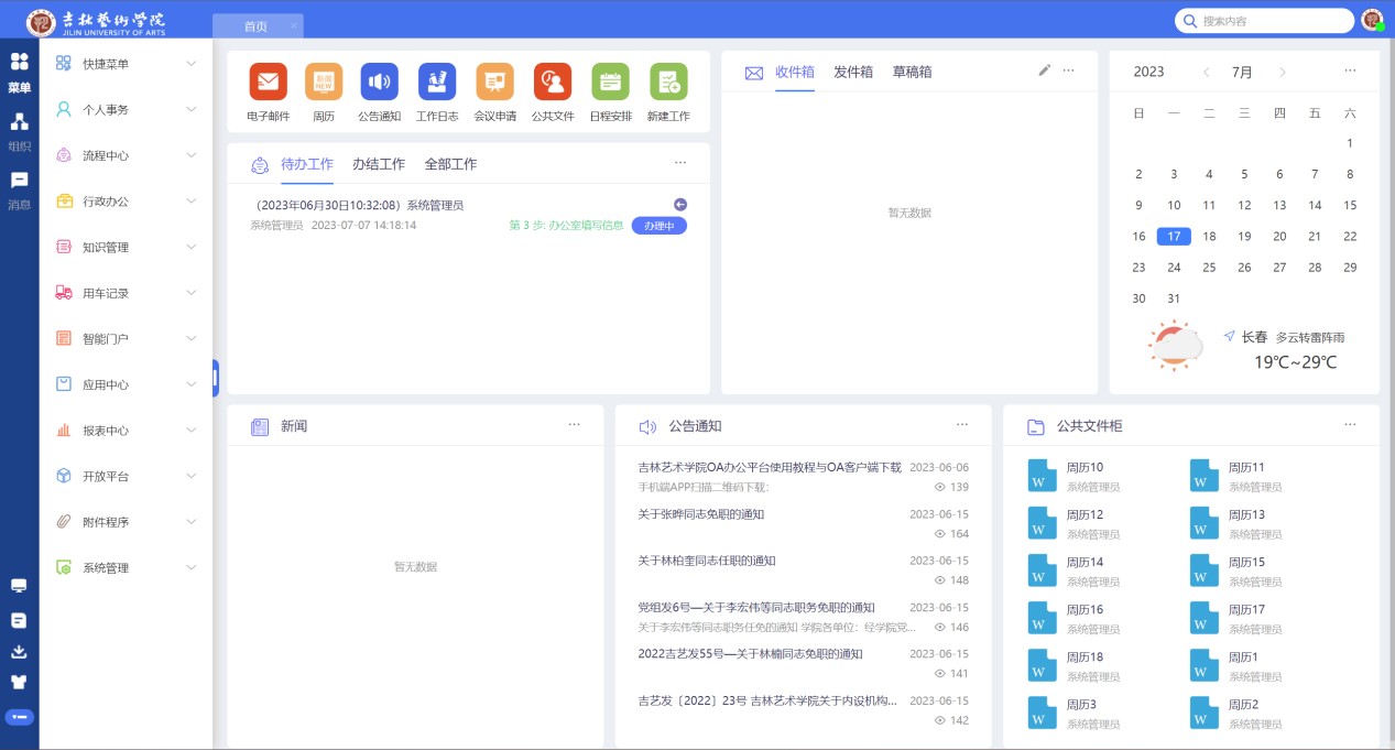 网页版登录界面