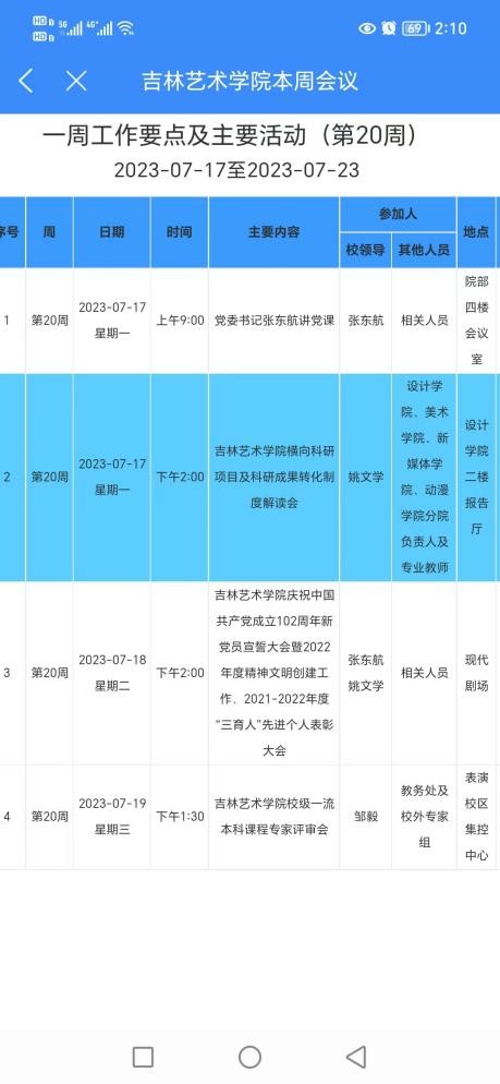 单独开始的适配手机端的周历展示页面