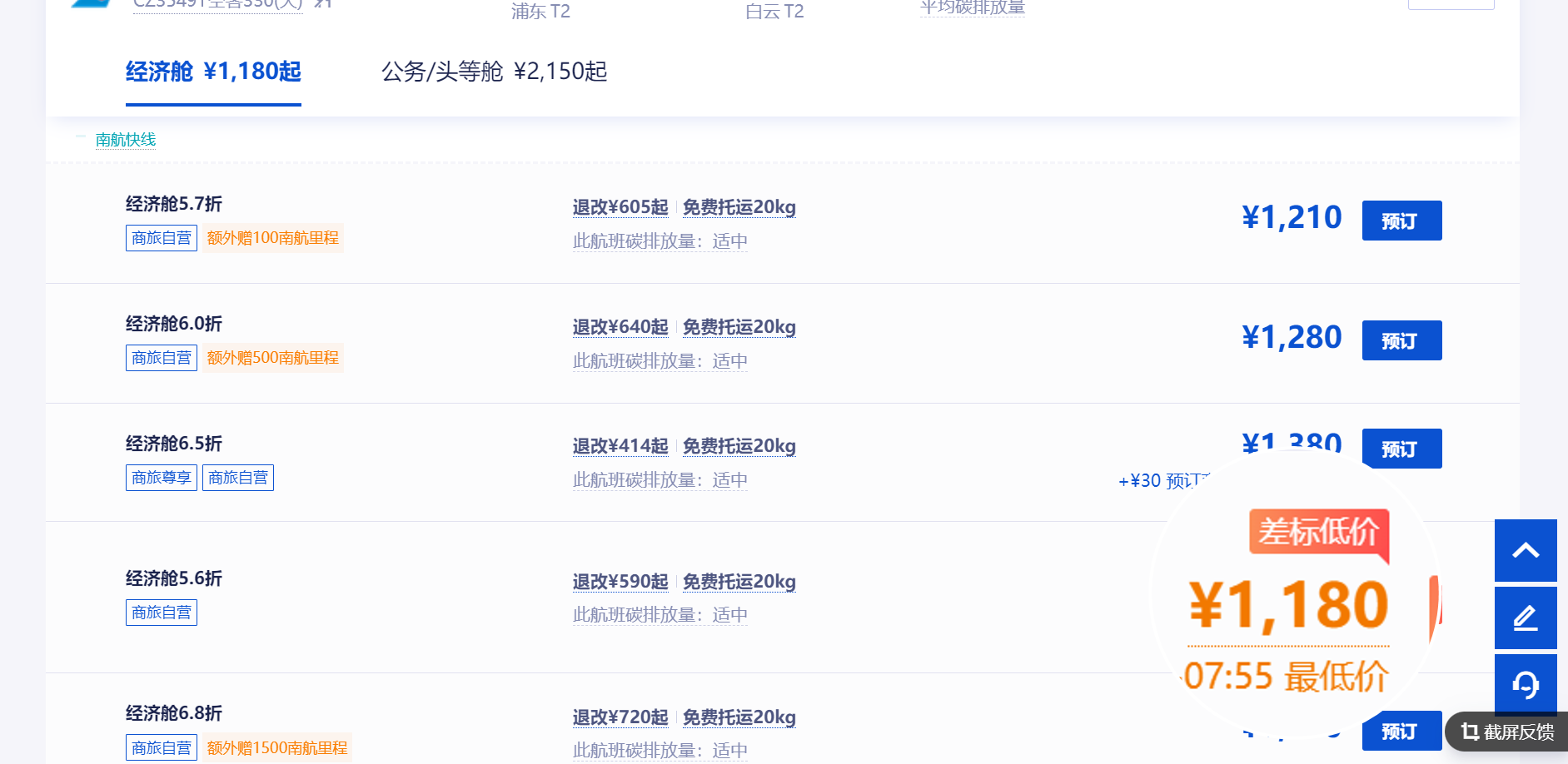 支持价格对比,显示差标低价