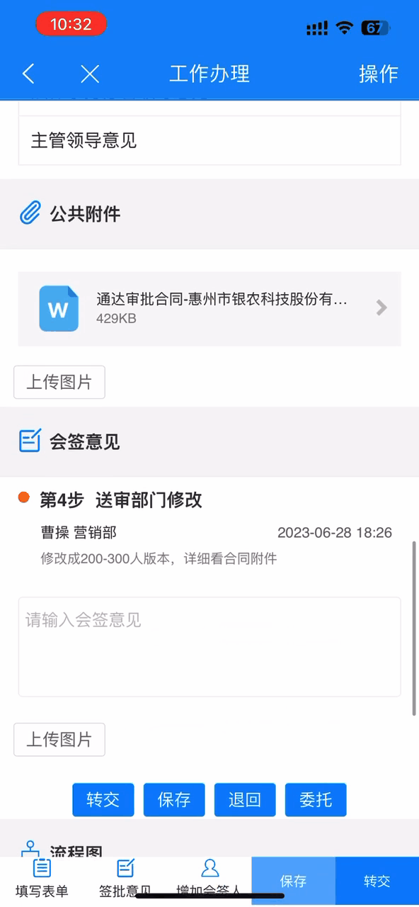通达协同手机也能编辑文档,随时随地进行文件审核