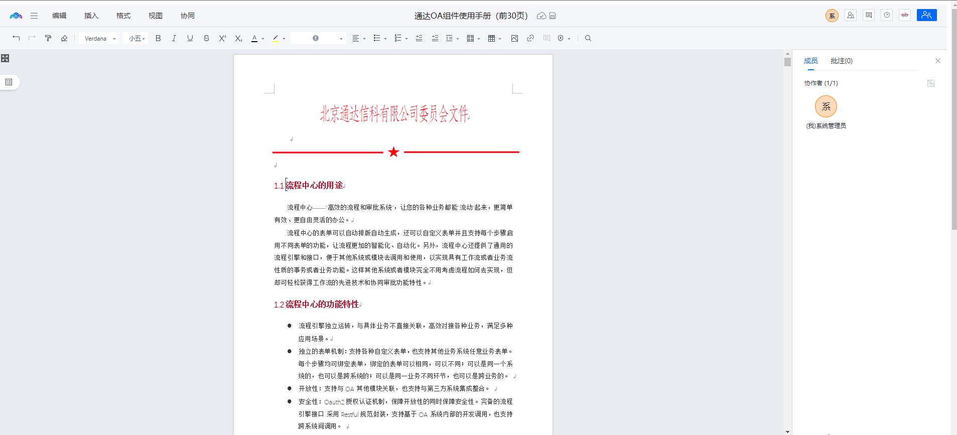 在线起草公文,支持套红水印