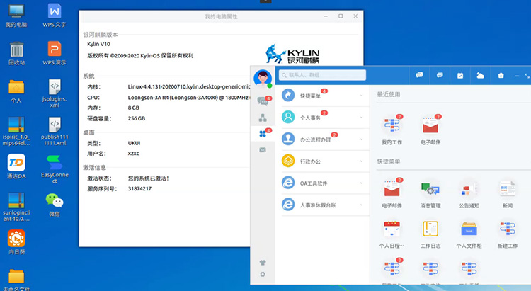 系统兼容银河麒麟