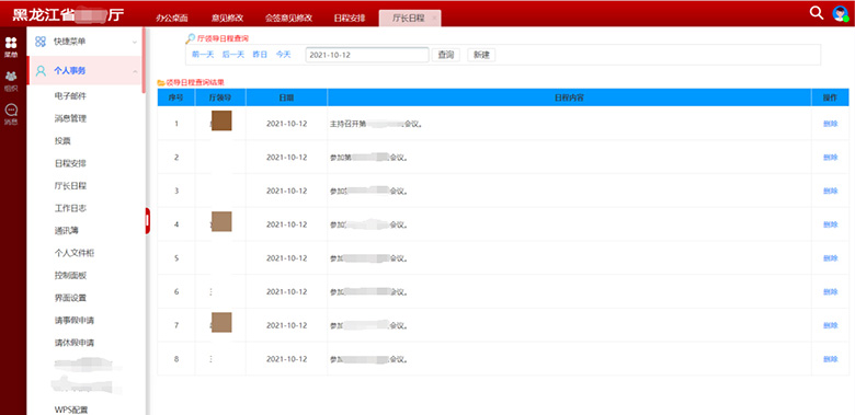 定制领导日程安排页面