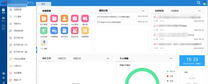 办公中心系统门户界面