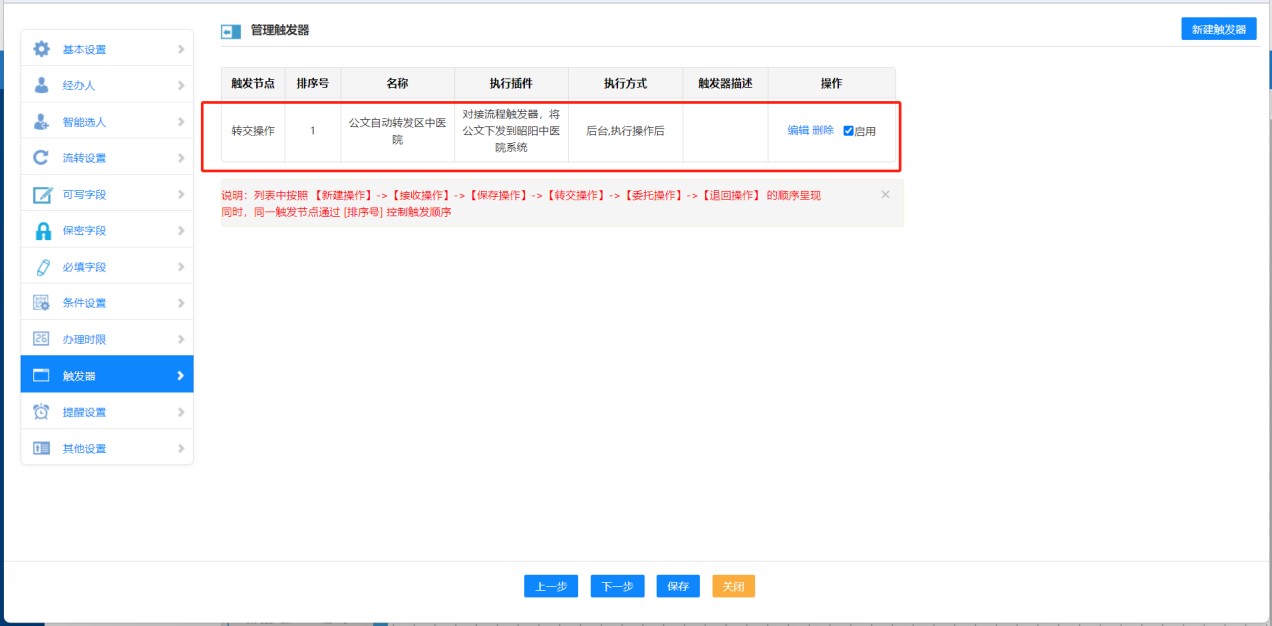 区卫健局OA系统收文流程2