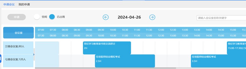 通达协同会议管理