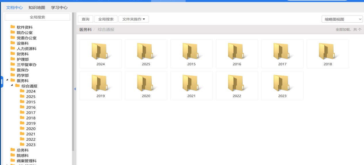 通达协同公共文件柜