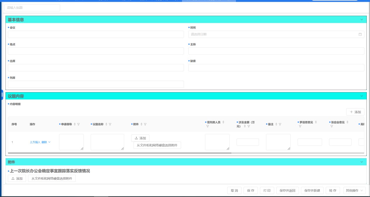 会议室日程管控